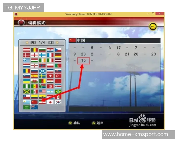 实况足球8金钱修改器